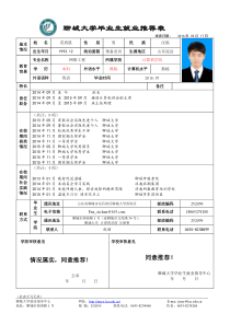 聊城大学就业推荐表