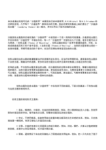 沙盘游戏的主题及沙盘游戏治疗的六个阶段