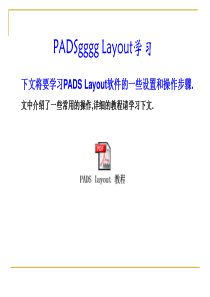 PADS规则设置