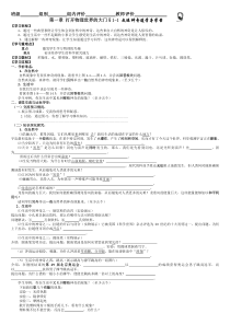 沪科版物理第一章-打开物理世界的大门导学案