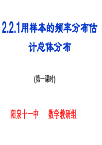 2.2.1用样本的频率分布估计总体分布(1).ppt