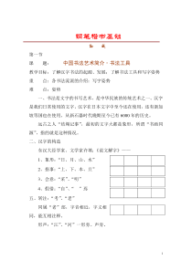 钢笔楷书基础40节