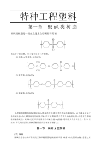 特种工程塑料简介