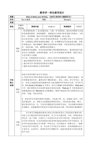 教学评一体化教学设计-公开课