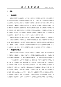 毕业设计正文、基于WEB的社会养老保险信息管理系统的实现