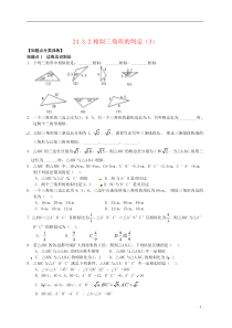 华东师大版--相似三角形的判定同步练习