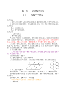 华东师大版七年级上册数学教案