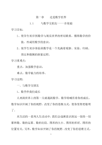 华东师大版七年级上册数学教案原版