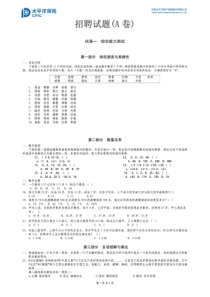 太平洋保险招聘试题