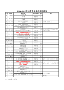 高一物理上学期教学进度表