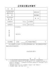 公司设立登记申请书