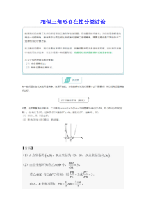 初中中考数学专题复习：相似三角形存在性分类讨论