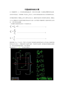 行星齿轮传动比最简计算方法--公式法