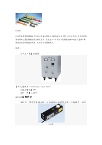 行波管的工作原理