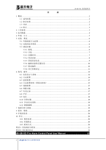 jb-qb-5ei型火灾报警控制器使用说明书(船用)v2.0(1)