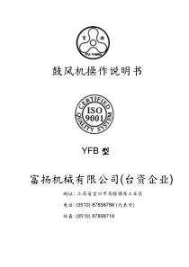 操作手册-YFB YFA-中-正式版(简)