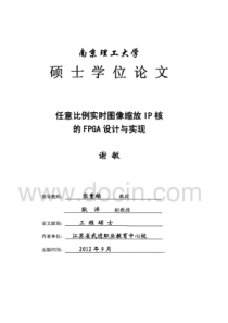 任意比例实时图像缩放ip核的fpga设计与实现