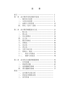 高中数学解题思想方法大全