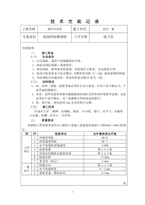 基础砖胎膜技术交底