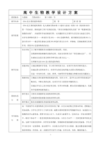 高中生物教学设计方案