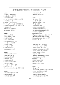 新概念英语第一册(1-144)词汇表)带音标