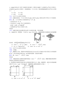 知识点057--完全平方公式几何背景(选择)