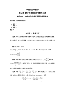 知识点31 有关中值定理证明题的典型实例