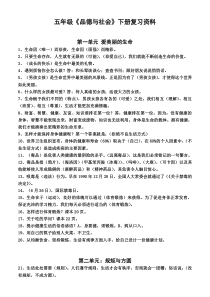 18教科版品德与社会五年级下册复习提纲