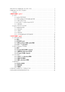 多核计算平台中MATLAB_并行计算工具包