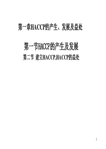 HACCP的培训课件1-2