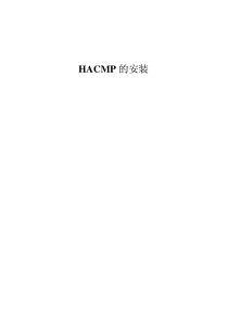 HACMP5.1的安装配置手册