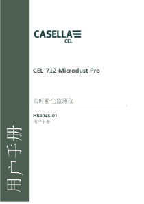 CEL-712实时粉尘监测仪中文说明书