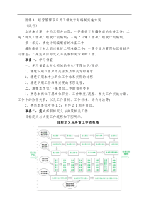 经营管理职系员工绩效计划编制实施方案