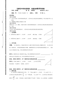 锐角三角函数导学案全