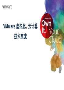 VMware-客户交流PPT