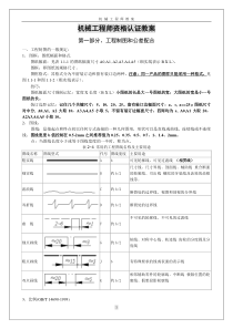 机械工程师之机械制图与计算机应用复习资料