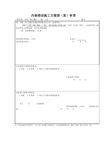 外架搭设方案(草案)