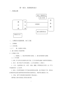 耐火材料施工规范