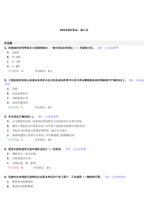 2013中建八局施工员考试试题及答案