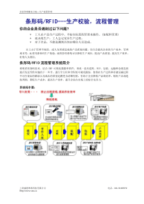 企业管理解决方案---生产流程管理