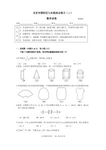 2018朝阳初三数学二模试题及答案