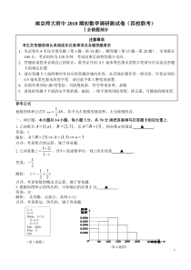 2018期初江苏省南师附中等四校联考数学试题(解析版)