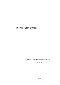 海康威视智慧城市解决方案-(1)