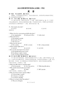 (最新校对)2020年高考英语全国1卷