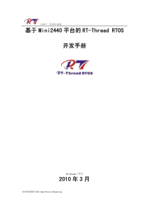 基于Mini2440平台的RT-Thread RTOS开发手册