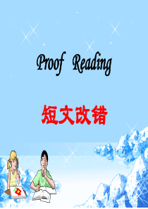 ★★高考短文改错解题技巧