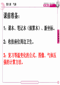 ★【成才之路】8.2气体的等容变化和等压变化