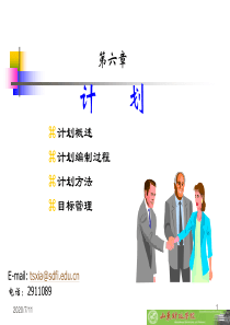 管理学PPT06-计划