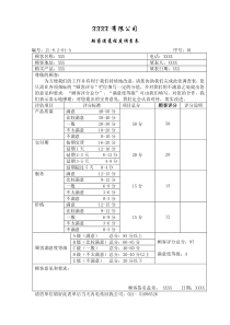 顾客满意度调查表2015