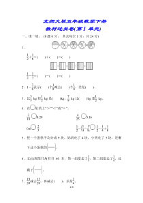 【2020新】北师大版五年级数学下册《第一单元测试卷》(附答案)